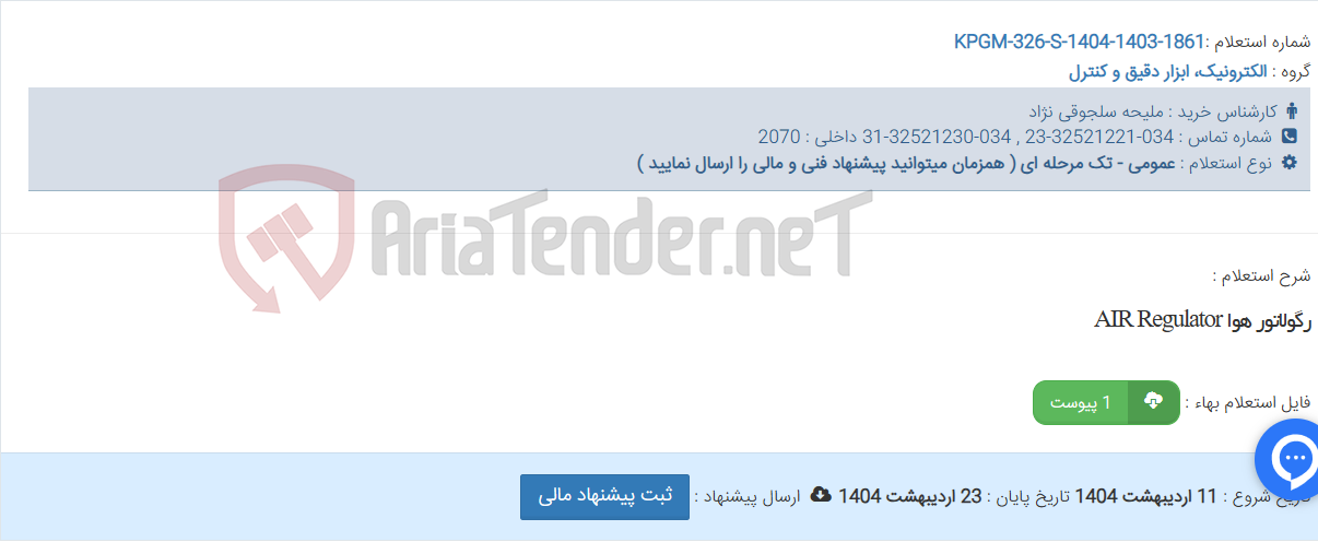 تصویر کوچک آگهی رگولاتور هوا AIR Regulator