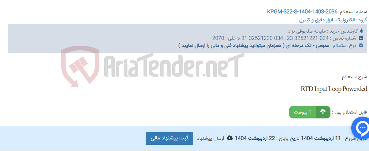 تصویر کوچک آگهی RTD Input Loop Powerded