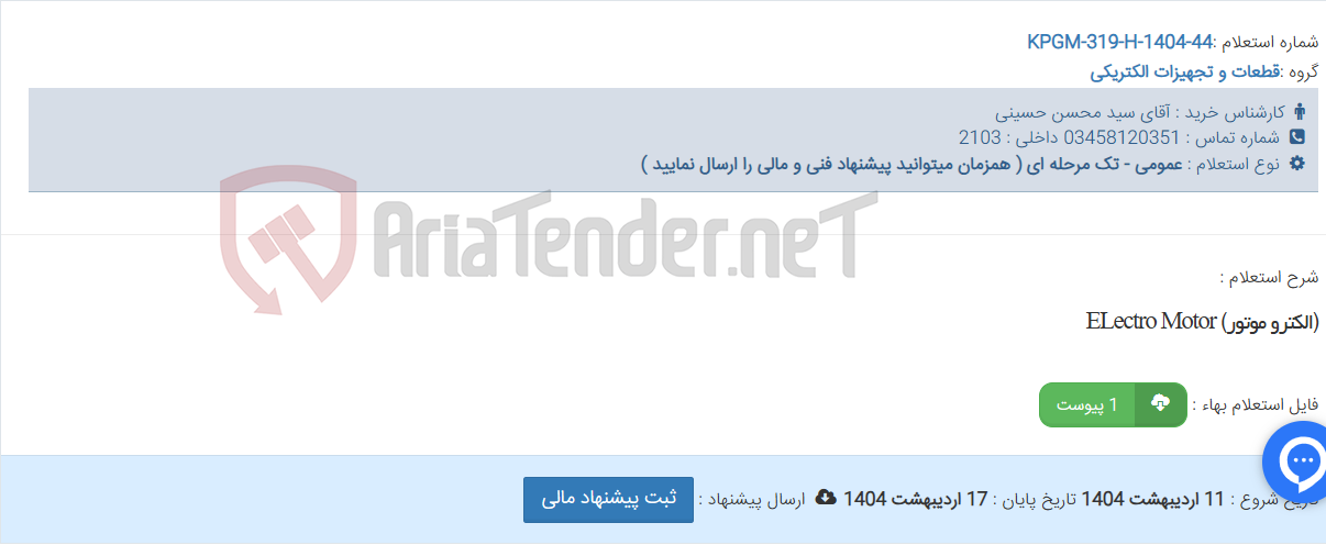 تصویر کوچک آگهی (الکترو موتور) ELectro Motor