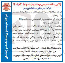تصویر کوچک آگهی ریخته گری بدنه و درپوش آلومینیومی جعبه تقسیم CT
