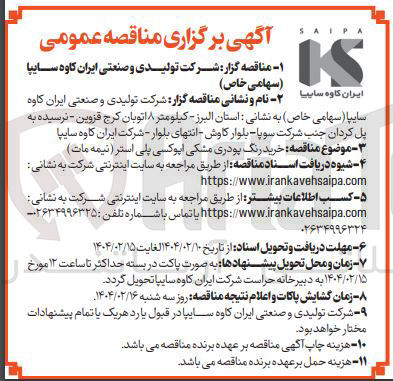 تصویر کوچک آگهی خرید رنگ پودری مشکی اپوکسی پلی استر ( نیمه مات ) 