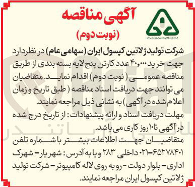 تصویر کوچک آگهی خرید ۴۰,۰۰۰ عدد کارتن پنج لایه بسته بندی