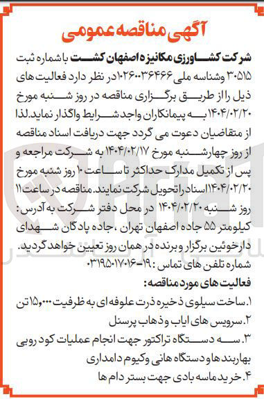 تصویر کوچک آگهی ساخت سیلوی ذخیره ذرت علوفه ای به ظرفیت ۱۵,۰۰۰ تن 