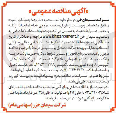 تصویر کوچک آگهی  خرید ۸ ردیف آجر نسوز 