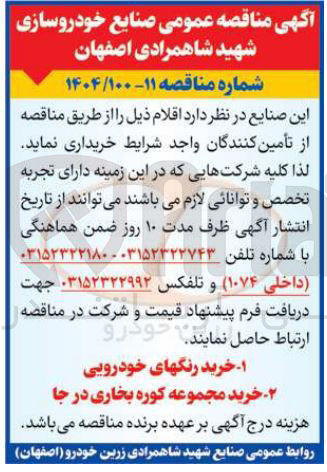 تصویر کوچک آگهی خرید مجموعه کوره بخاری در جا