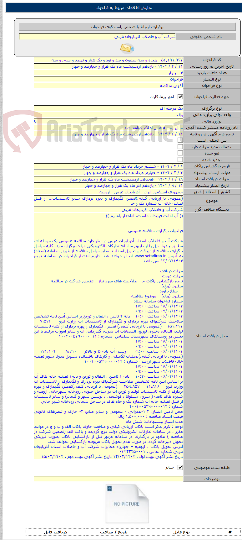 تصویر کوچک آگهی (عمومی با ارزیابی کیفی)تعمیر، نگهداری و بهره برداری سایر تاسیسات... از قبیل تصفیه خانه آب شماره یک و چا