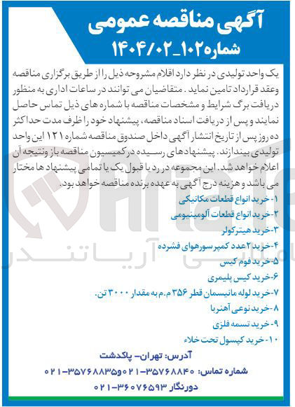 تصویر کوچک آگهی خرید کیس پلیمری 
