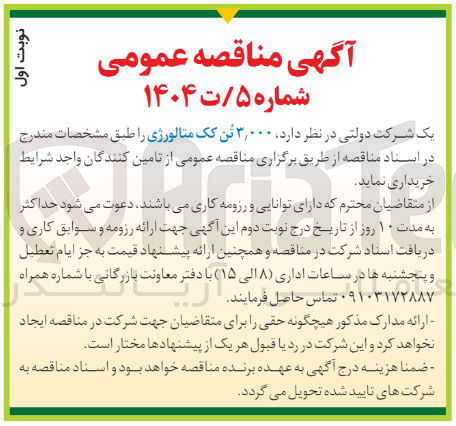 تصویر کوچک آگهی خرید ۳,۰۰۰ تن کک متالورژی 