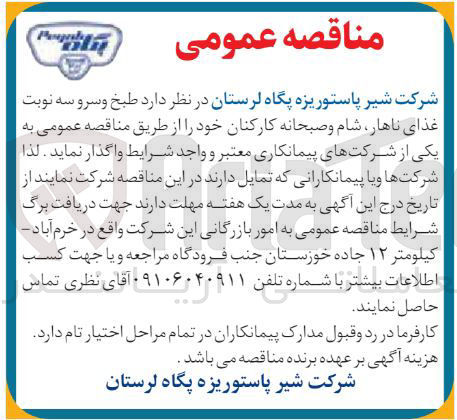 تصویر کوچک آگهی طبخ و سرو سه نوبت | غذای ناهار شام و صبحانه 