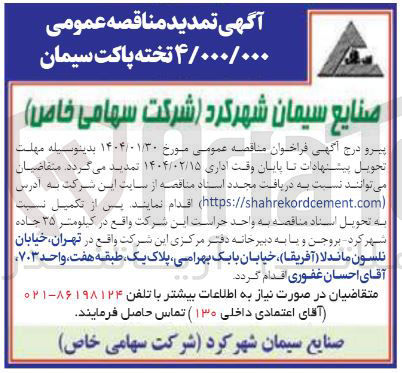 تصویر کوچک آگهی  ۴/۰۰۰/۰۰۰ تخته پاکت سیمان