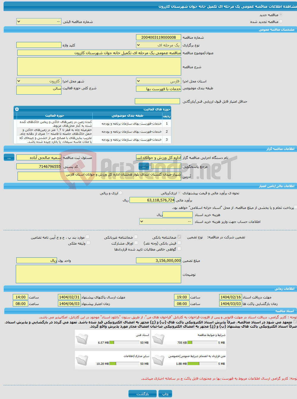 تصویر کوچک آگهی مناقصه عمومی یک مرحله ای تکمیل خانه جوان شهرستان کازرون