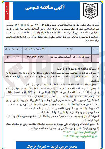 تصویر کوچک آگهی  روکش آسفالت