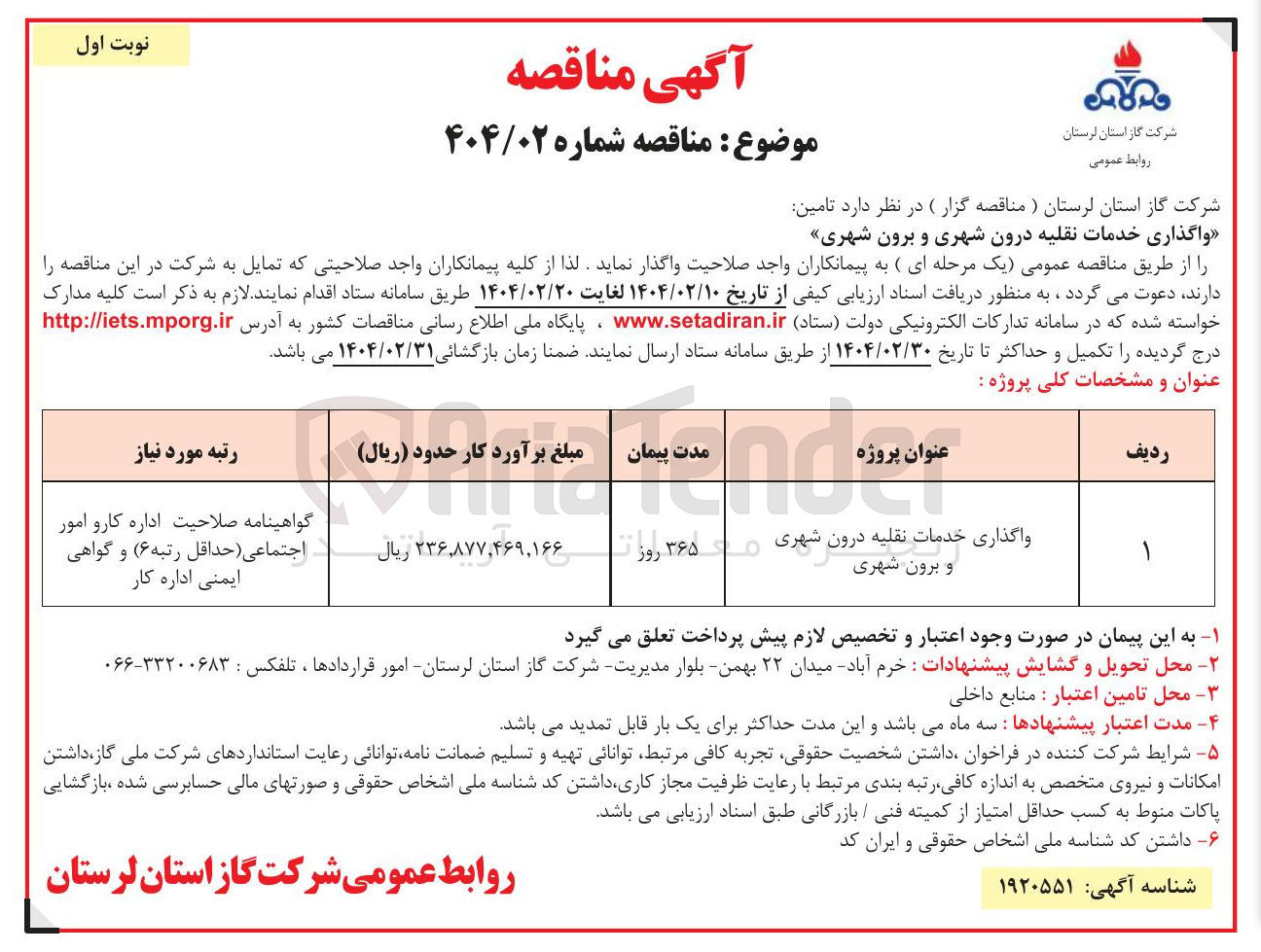 تصویر کوچک آگهی خدمات نقلیه درون شهری و برون شهری