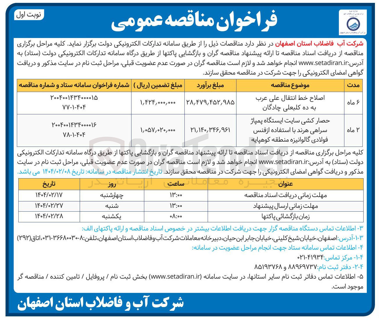 تصویر کوچک آگهی حصار کشی سایت ایستگاه پمپاژ سراهی هرند با استفاده از فنس فولادی گالوانیزه منطقه کوهپایه 
