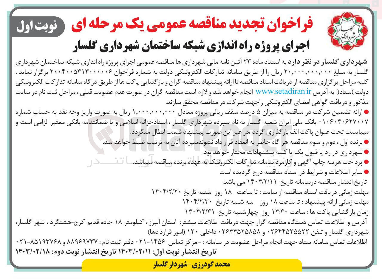 تصویر کوچک آگهی اجرای پروژه راه اندازی شبکه ساختمان