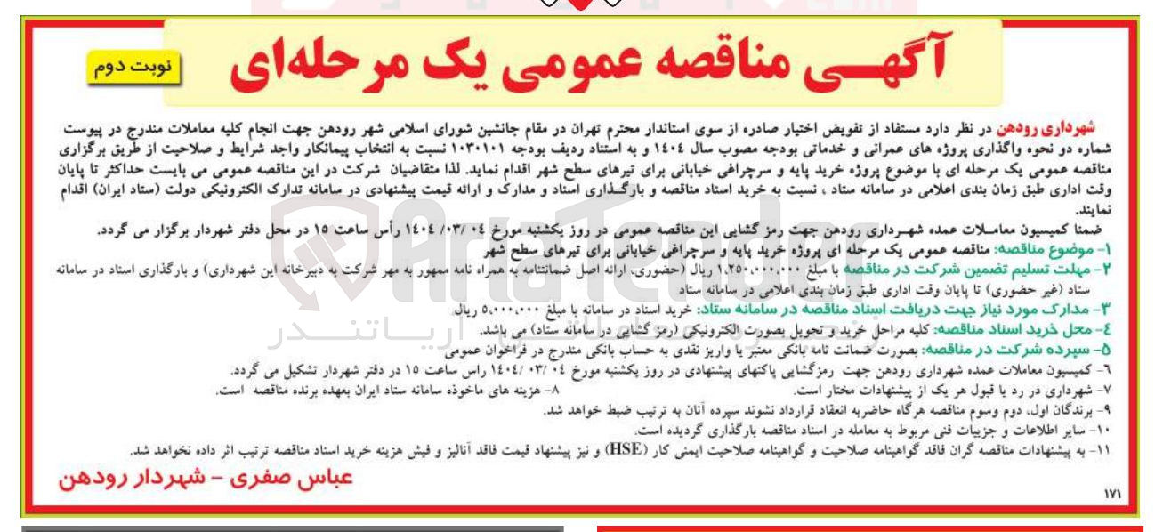 تصویر کوچک آگهی رید پایه و سرچراغی خیابانی برای تیرهای سطح شهر 
