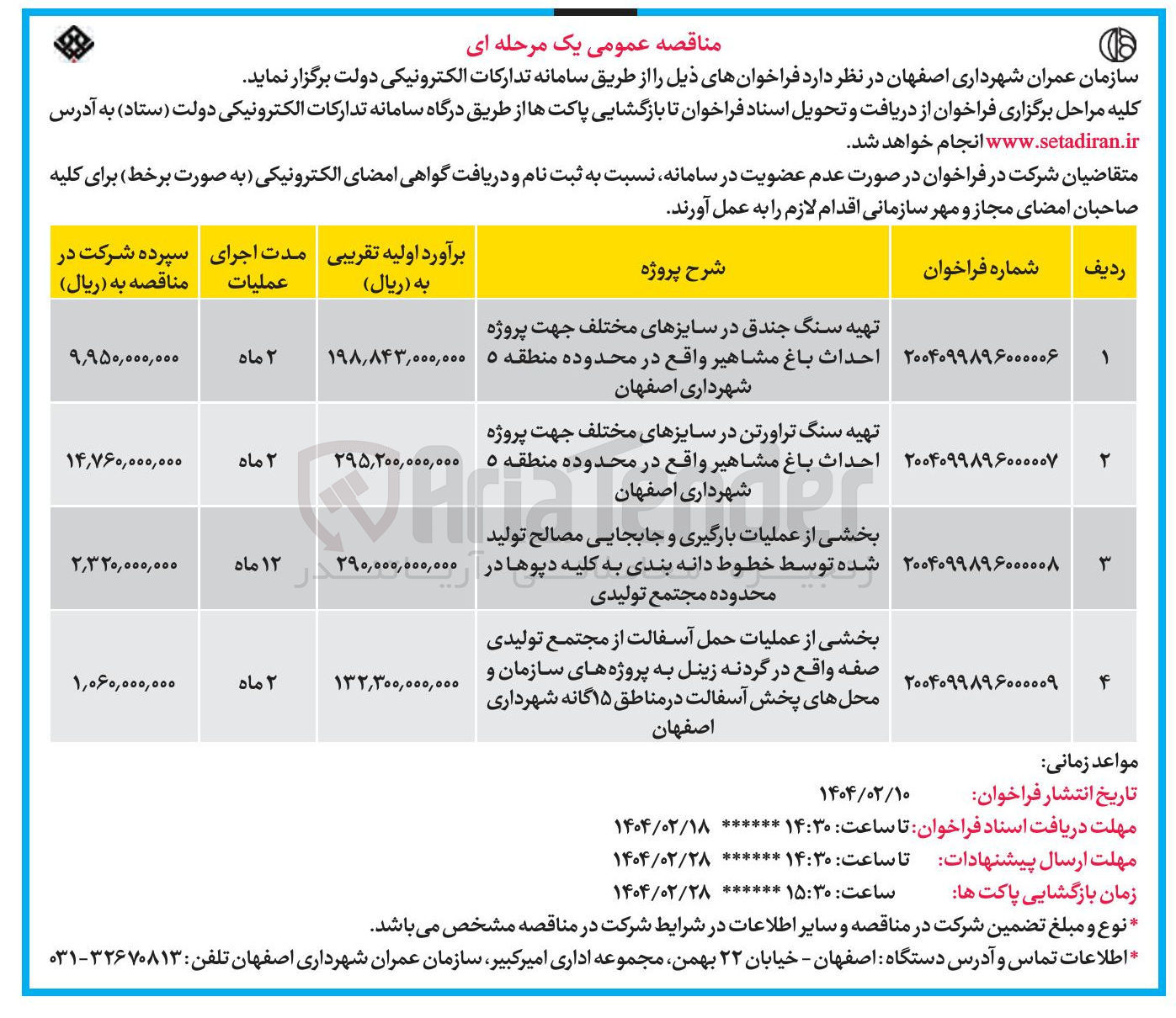 تصویر کوچک آگهی بخشی از عملیات بارگیری و جابجایی مصالح تولید شده توسط خطوط دانه بندی به کلیه دپوها در محدوده مجتمع تولیدی 
