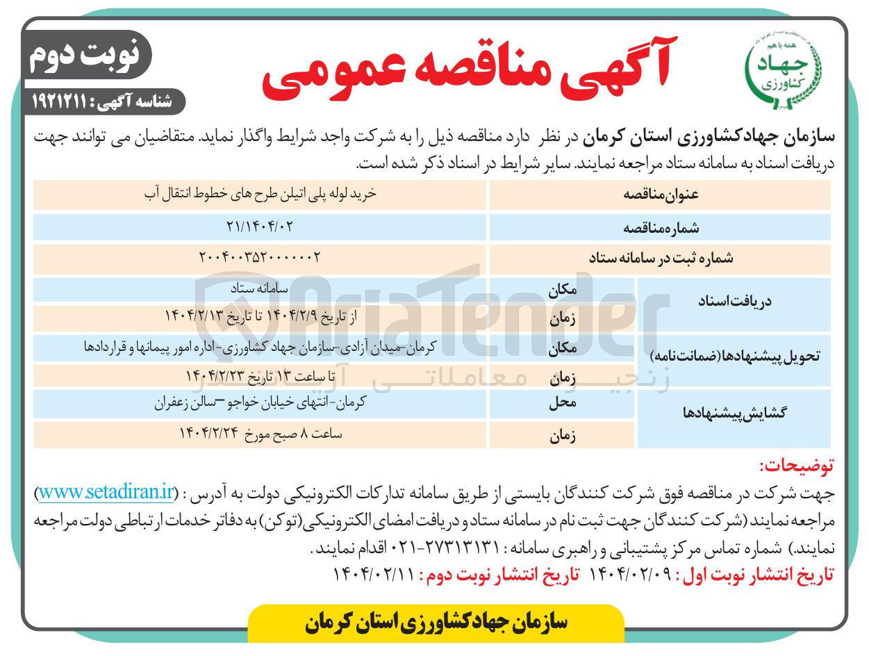 تصویر کوچک آگهی خرید لوله پلی اتیلن طرح های خطوط انتقال آب