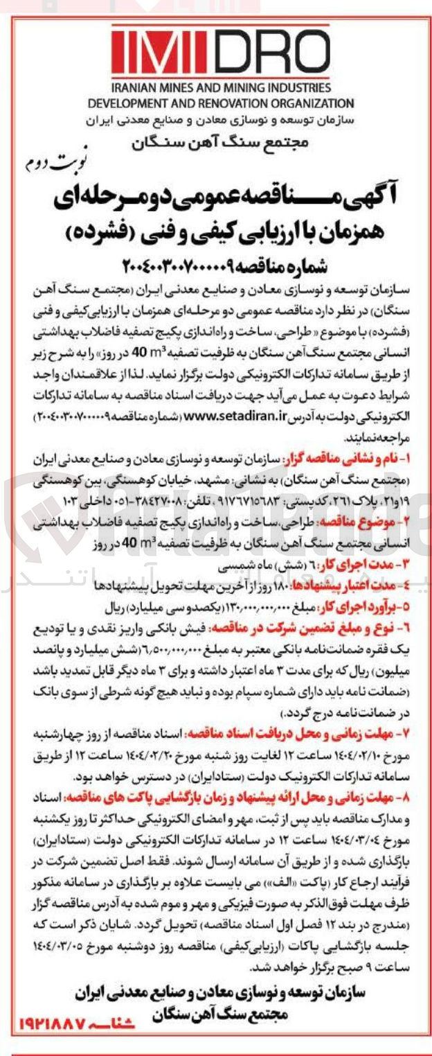 تصویر کوچک آگهی طراحی ساخت و راه اندازی پکیج تصفیه فاضلاب بهداشتی انسانی