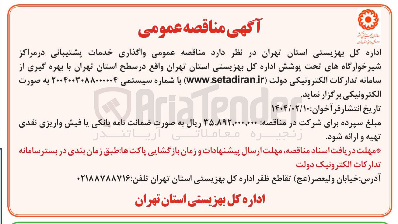 تصویر کوچک آگهی خدمات پشتیبانی در مراکز