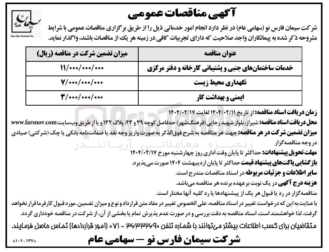 تصویر کوچک آگهی ایمنی و بهداشت کار