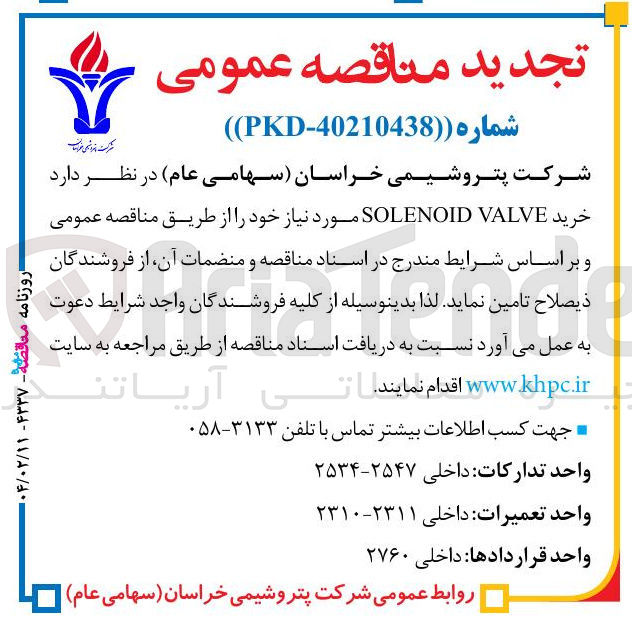 تصویر کوچک آگهی  خرید VALVE SOLENOID
