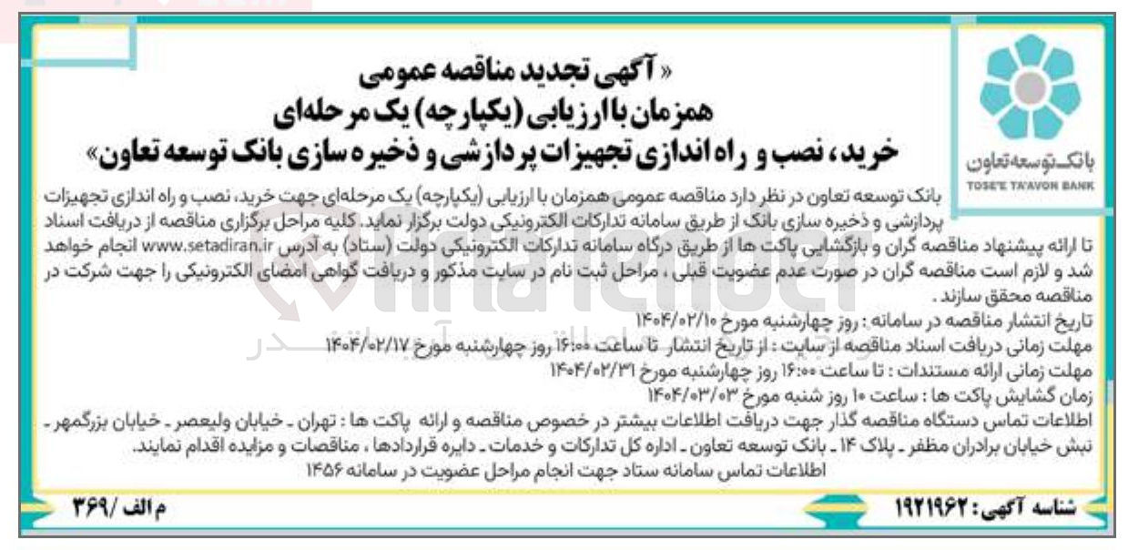 تصویر کوچک آگهی خرید نصب و راه اندازی تجهیزات پردازشی و ذخیره سازی