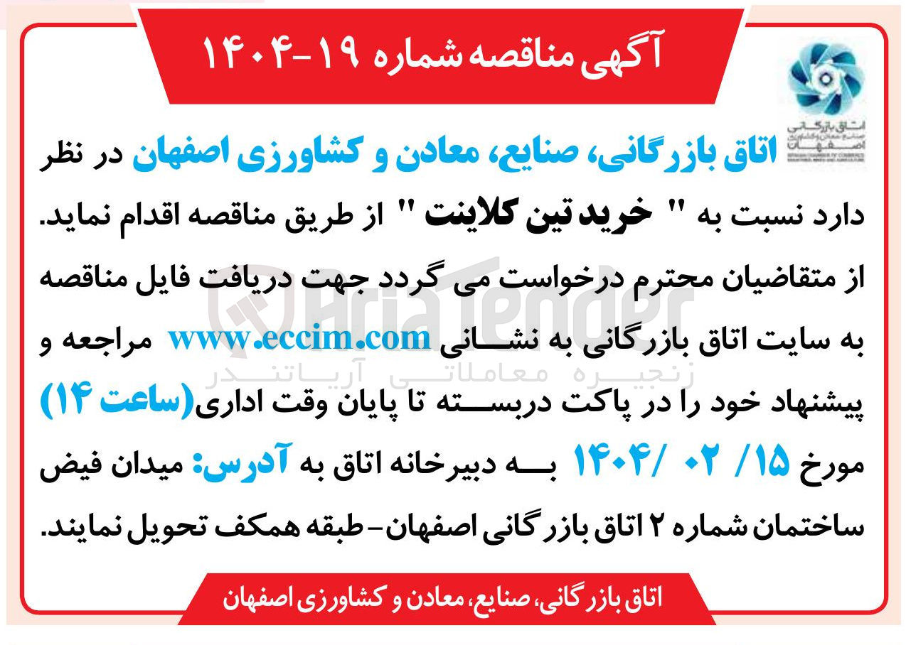 تصویر کوچک آگهی خرید تین کلاینت