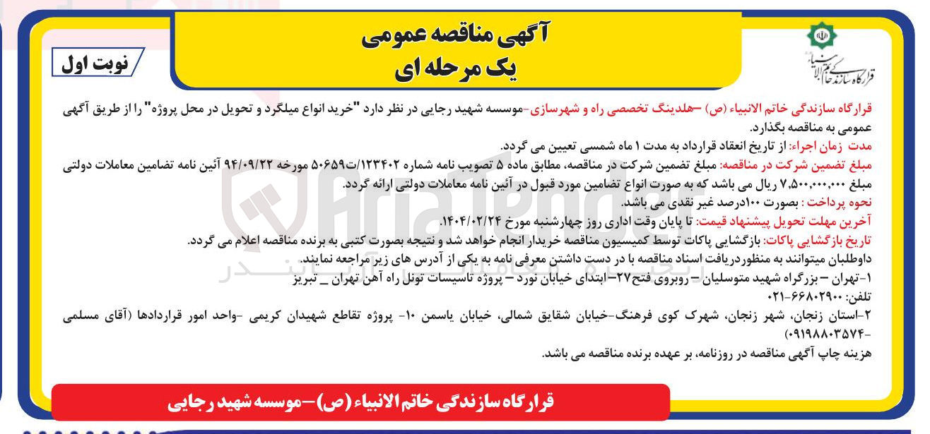 تصویر کوچک آگهی خرید انواع میلگرد و تحویل در محل 