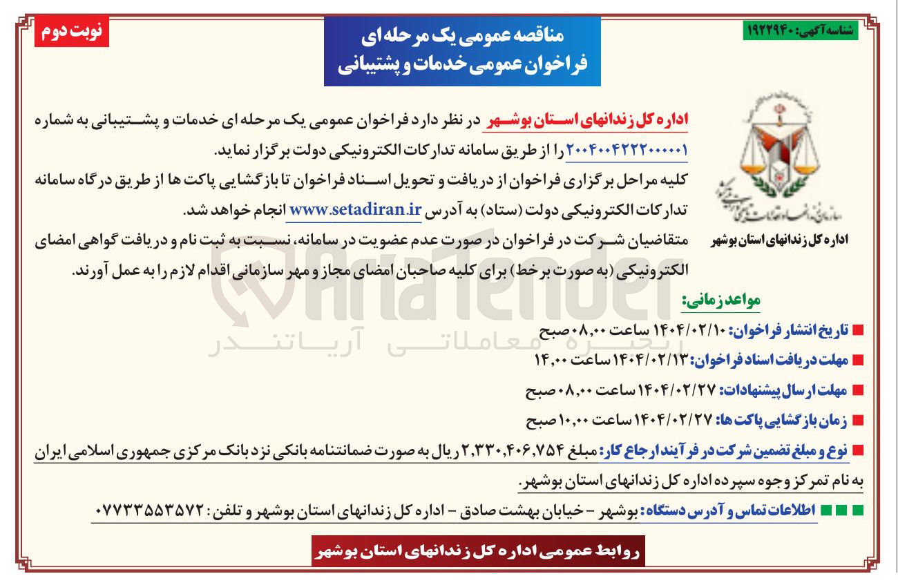 تصویر کوچک آگهی خدمات و پشتیبانی