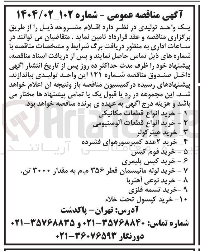 تصویر کوچک آگهی خرید کیس پلیمری