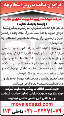 تصویر کوچک آگهی  خدمات کارگزاری امور ثبتی و پیگیری کلیه مراحل مربوط به اخذ سند تک برگ املاک