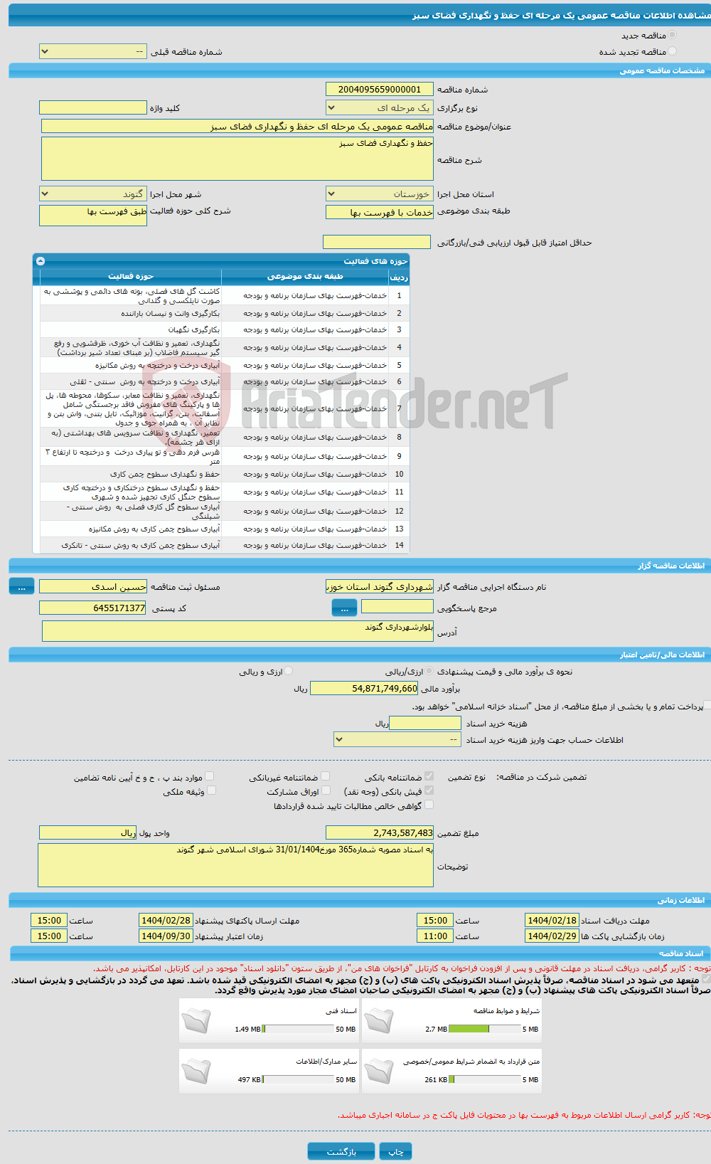 تصویر کوچک آگهی مناقصه عمومی یک مرحله ای حفظ و نگهداری فضای سبز