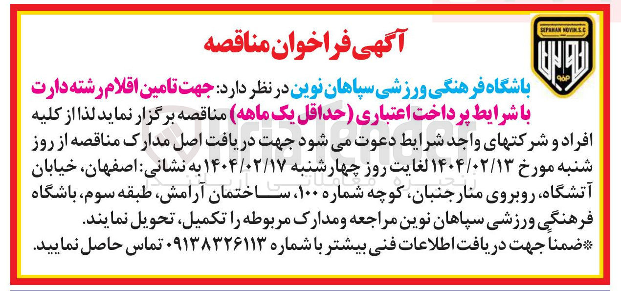 تصویر کوچک آگهی  تامین اقلام رشته دارت