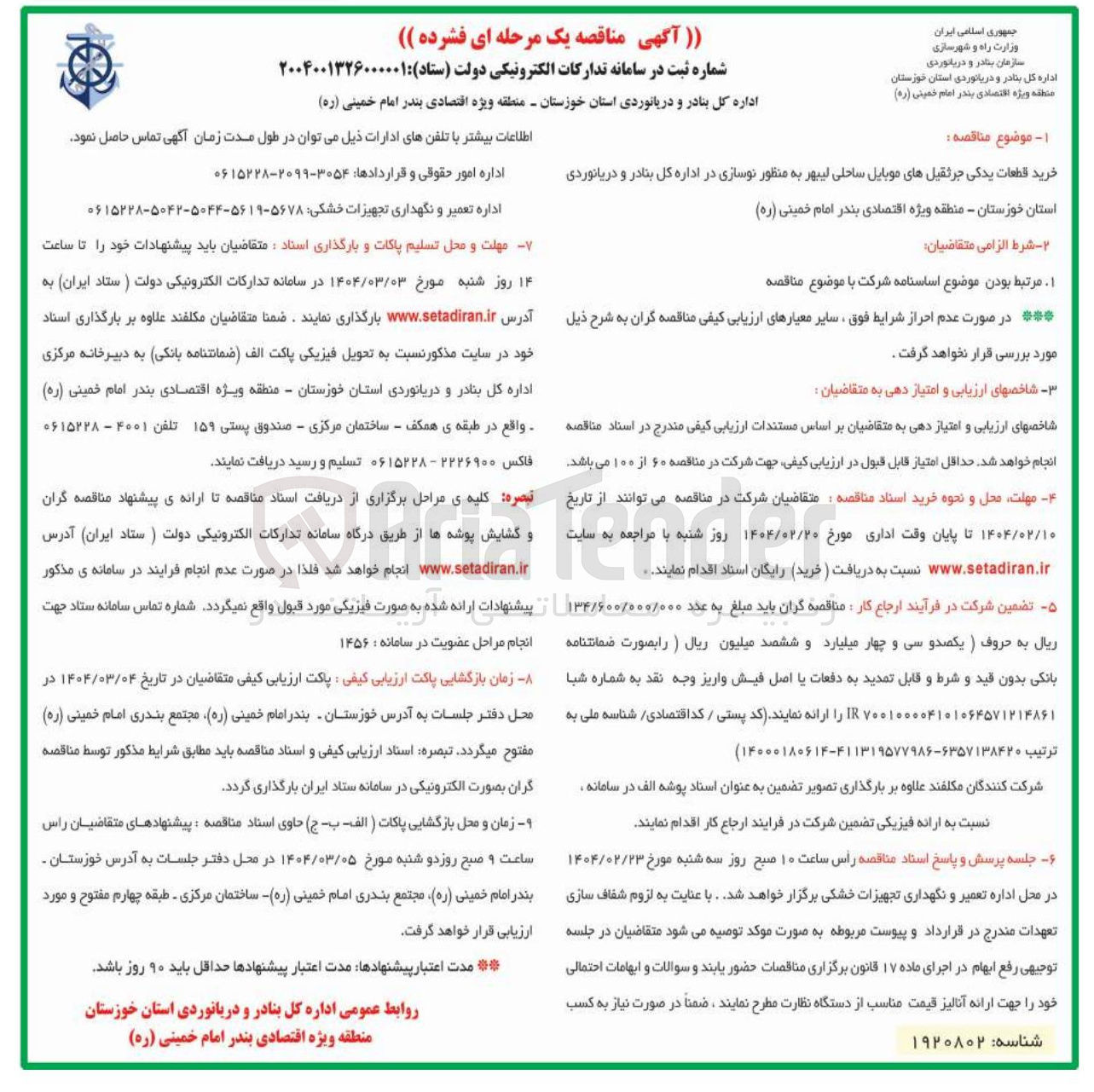تصویر کوچک آگهی خرید قطعات یدکی جرثقیلهای موبایل ساحلی لیبهر به منظور نوساز