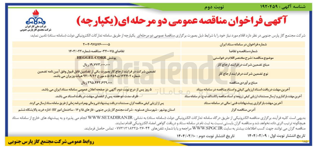 تصویر کوچک آگهی پوشش CORR HEGGEL 
