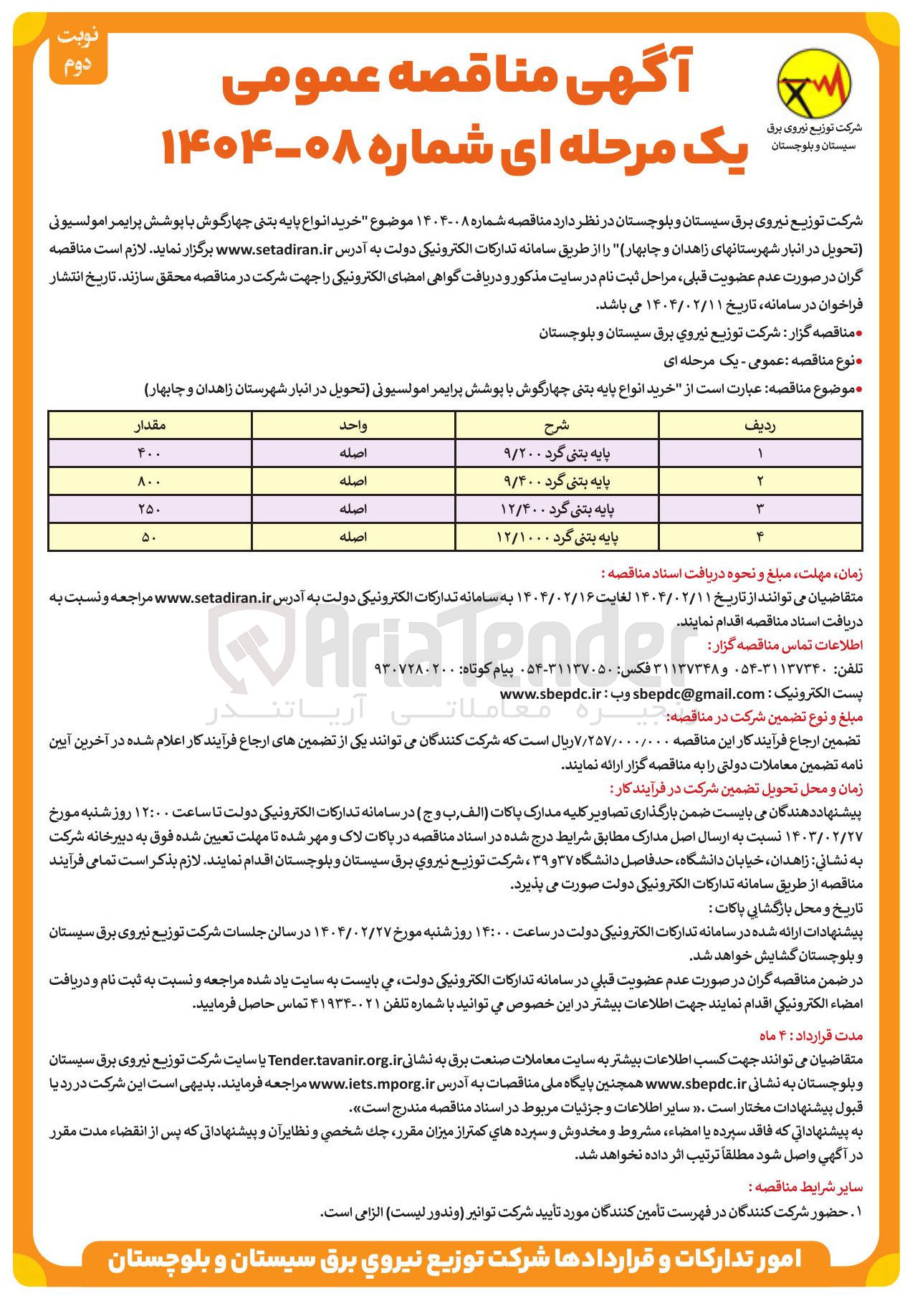 تصویر کوچک آگهی خرید انواع پایه بتنی چهارگوش با پوشش برایمر امولسیونی