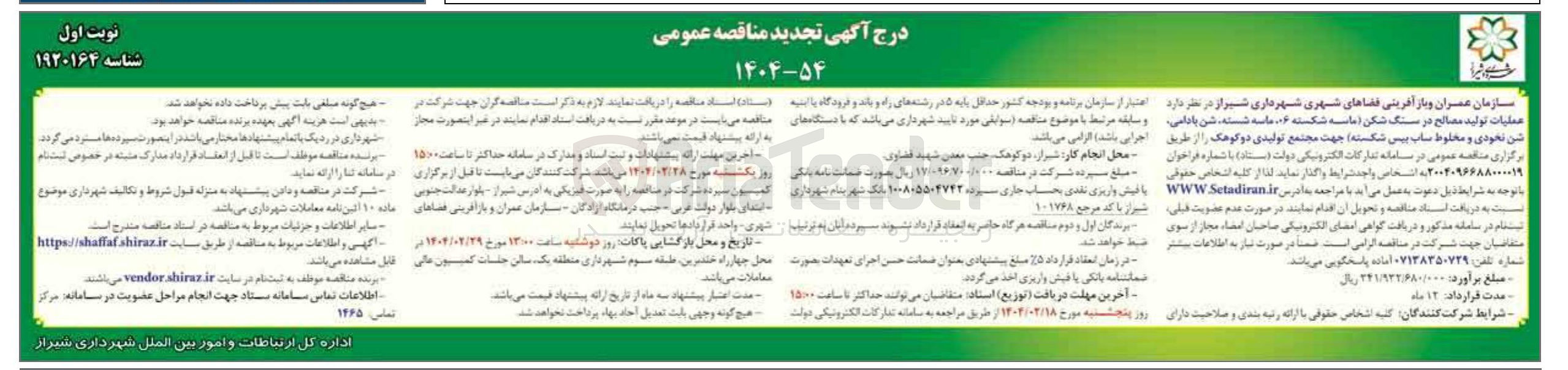 تصویر کوچک آگهی عملیات تولید مصالح در سنگ شکن ماسه شکسته و ماسه شسته شن بادامی شن نخودی و مخلوط سناب پیس شکسته 