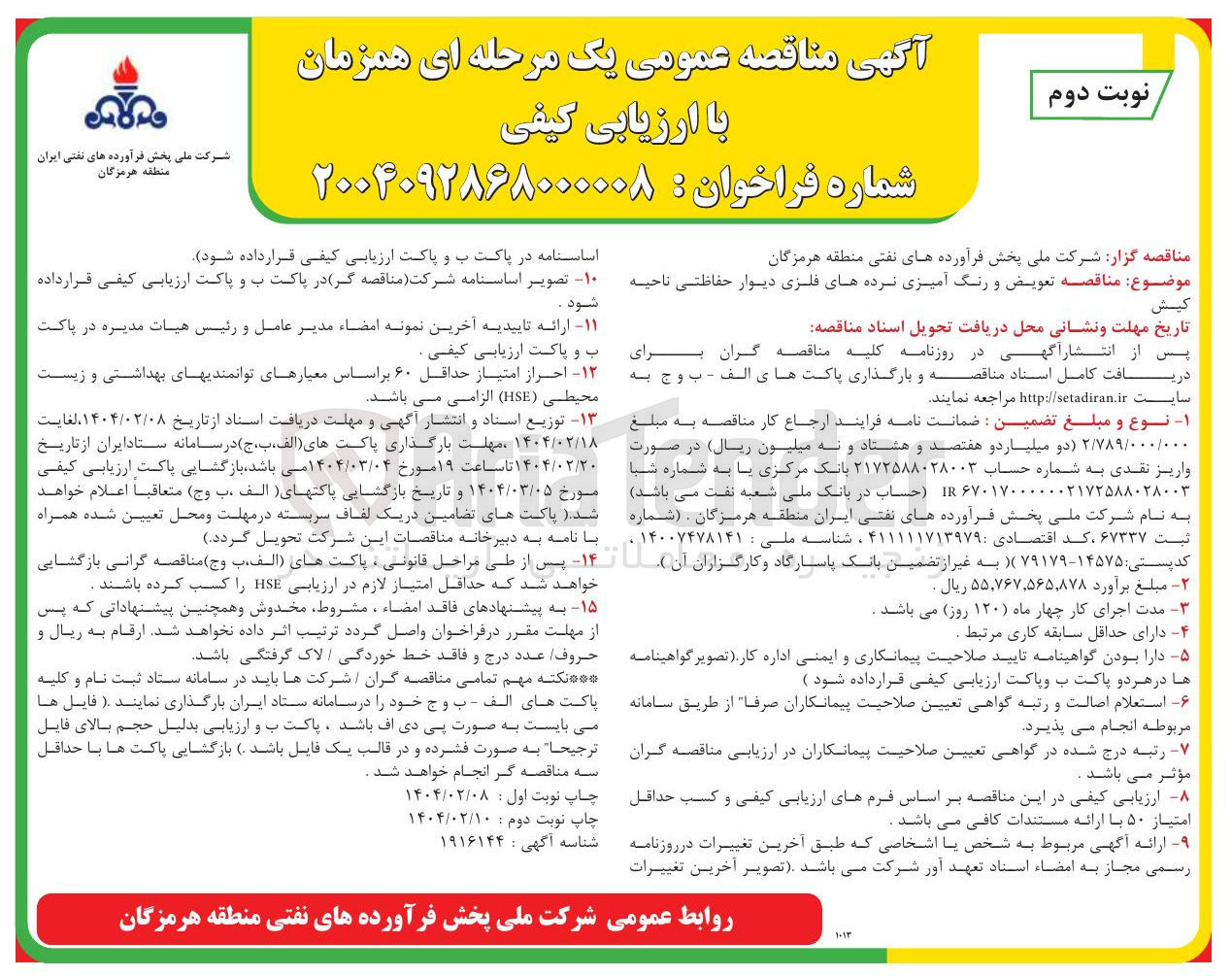 تصویر کوچک آگهی تعویض و رنگ آمیزی نرده های فلزی دیوار حفاظتی