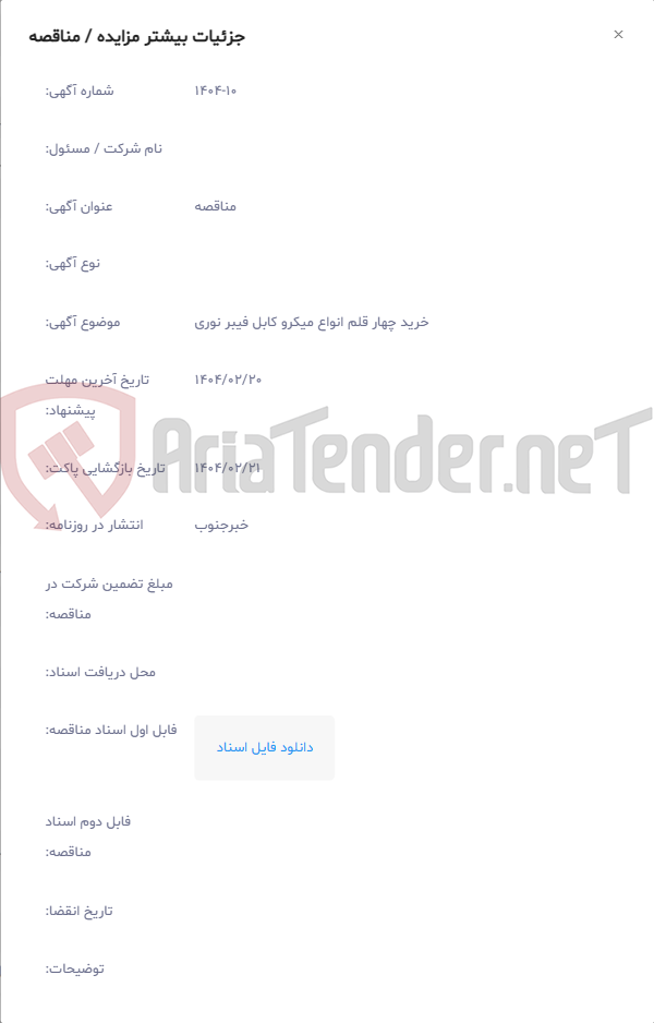 تصویر کوچک آگهی خرید چهار قلم انواع میکرو کابل فیبر نوری