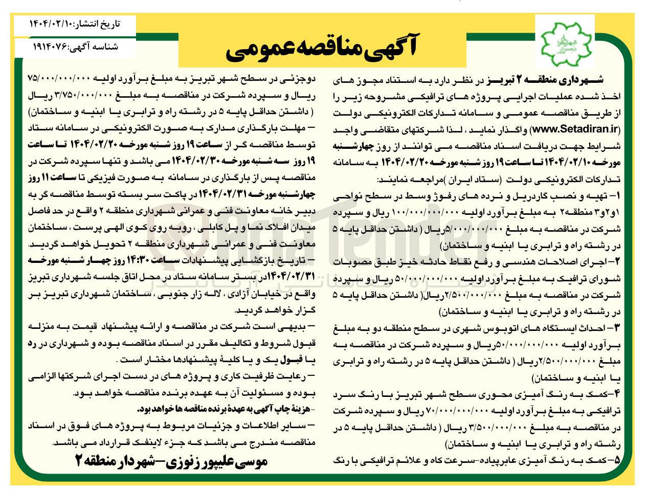 تصویر کوچک آگهی ۵ - کمک به رنگ آمیزی عابر پیاده - سرعت کاه و علائم ترافیکی با رنگ 
