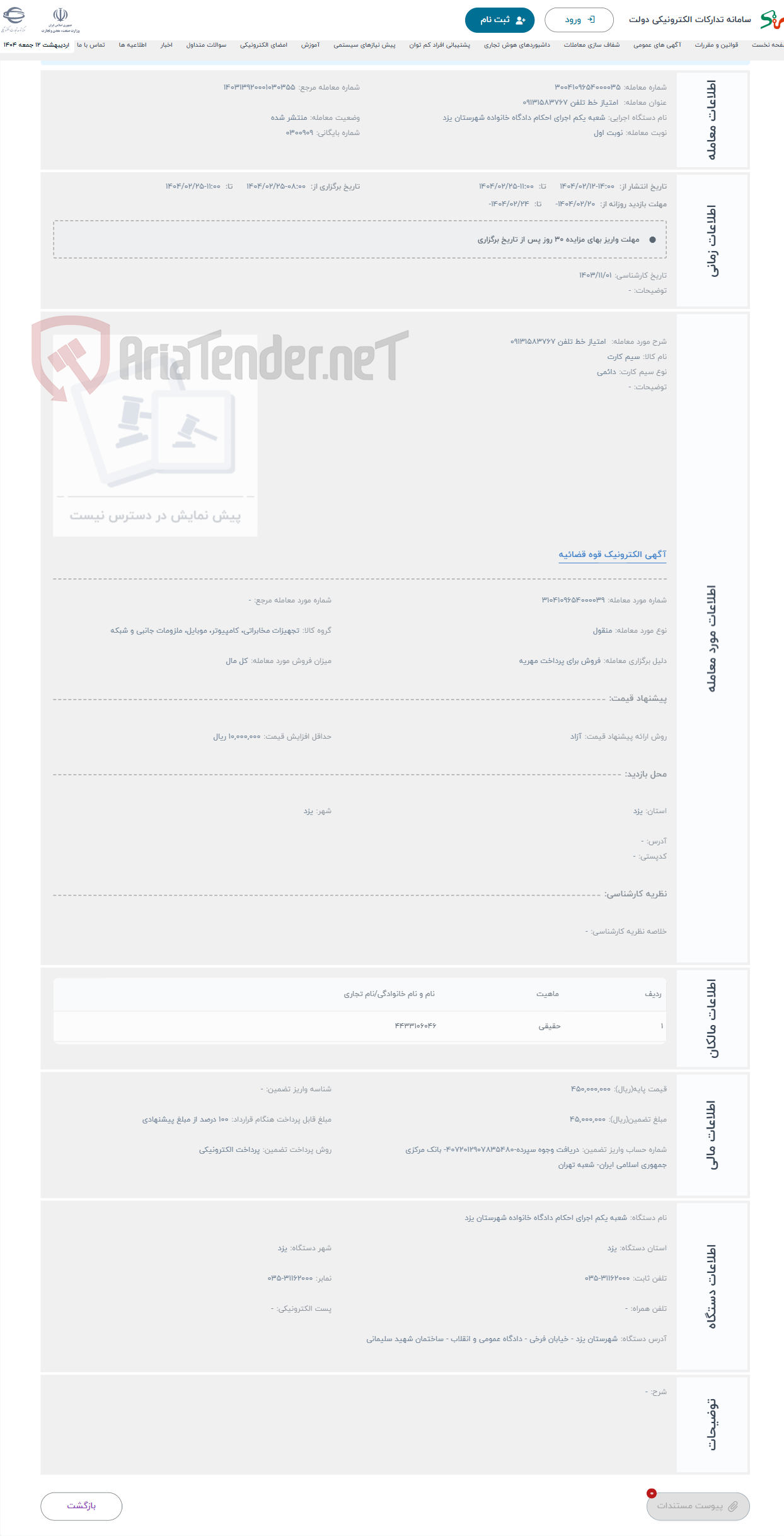 تصویر کوچک آگهی حراج  امتیاز خط تلفن 09131583767