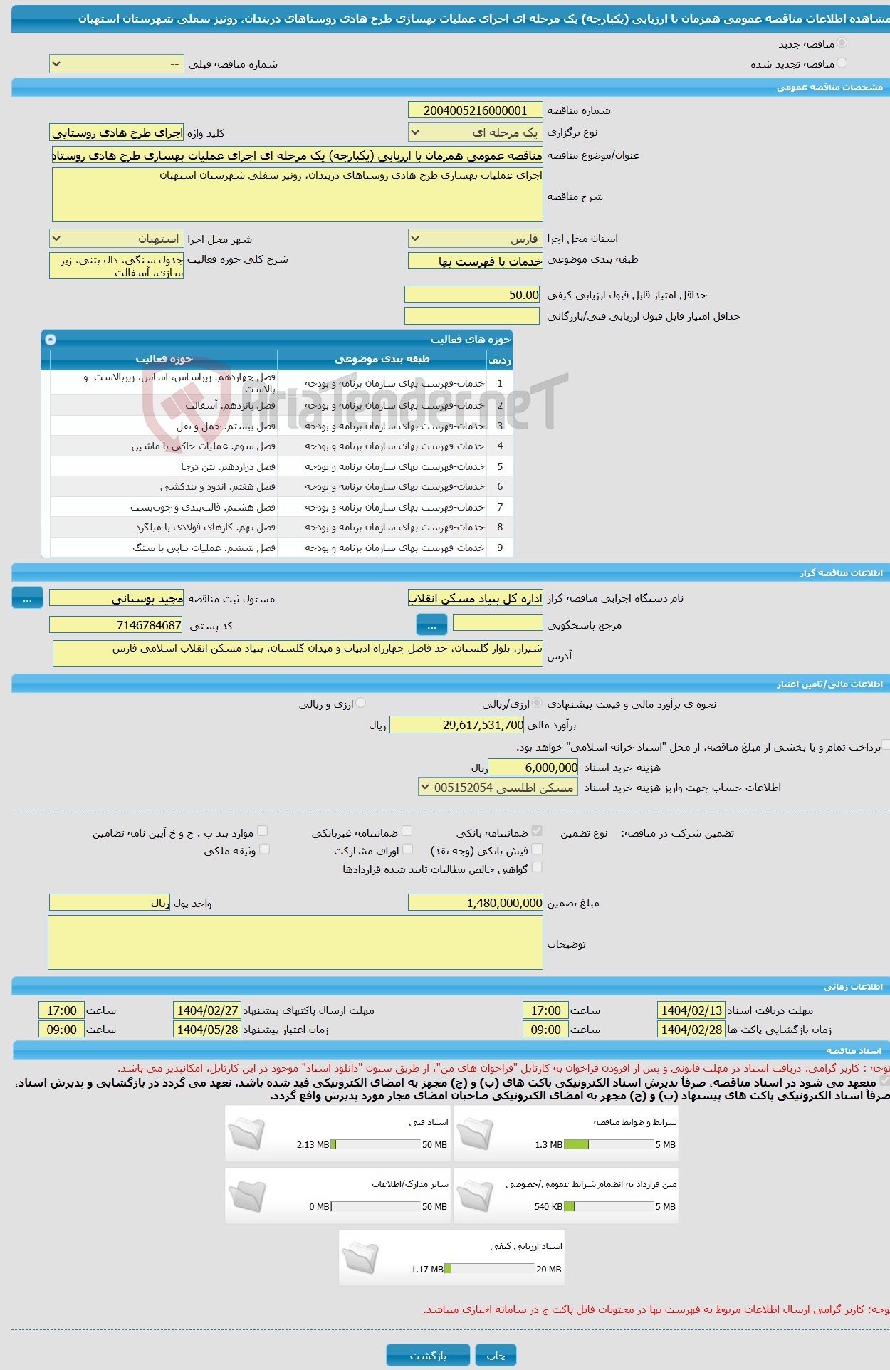 تصویر کوچک آگهی مناقصه عمومی همزمان با ارزیابی (یکپارچه) یک مرحله ای اجرای عملیات بهسازی طرح هادی روستاهای دربندان، رونیز سفلی شهرستان استهبان
