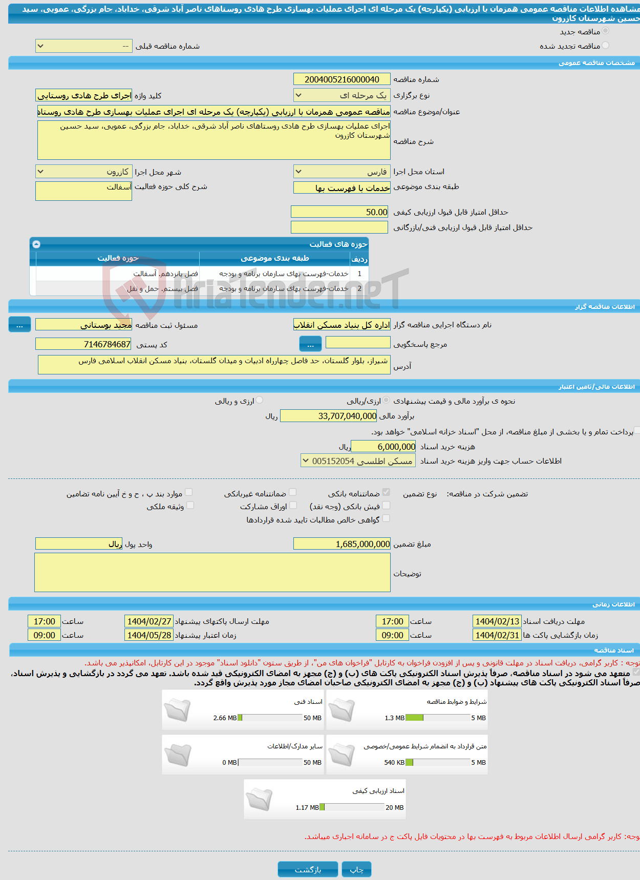 تصویر کوچک آگهی مناقصه عمومی همزمان با ارزیابی (یکپارچه) یک مرحله ای اجرای عملیات بهسازی طرح هادی روستاهای ناصر آباد شرقی، خداباد، جام بزرگی، عمویی، سید حسین شهرستان کازرون