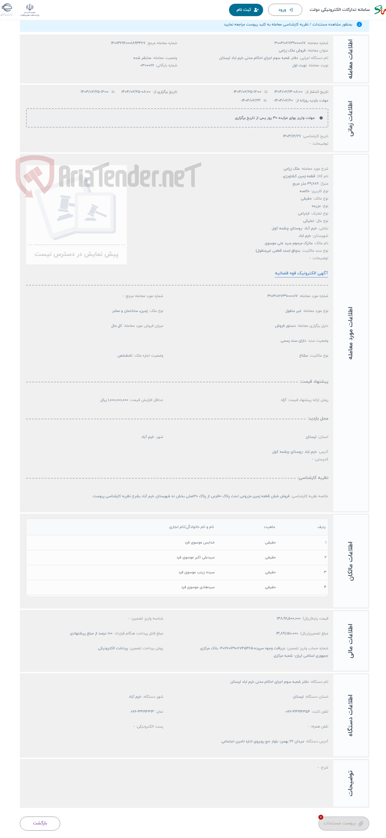 تصویر کوچک آگهی حراج ملک زراعی 