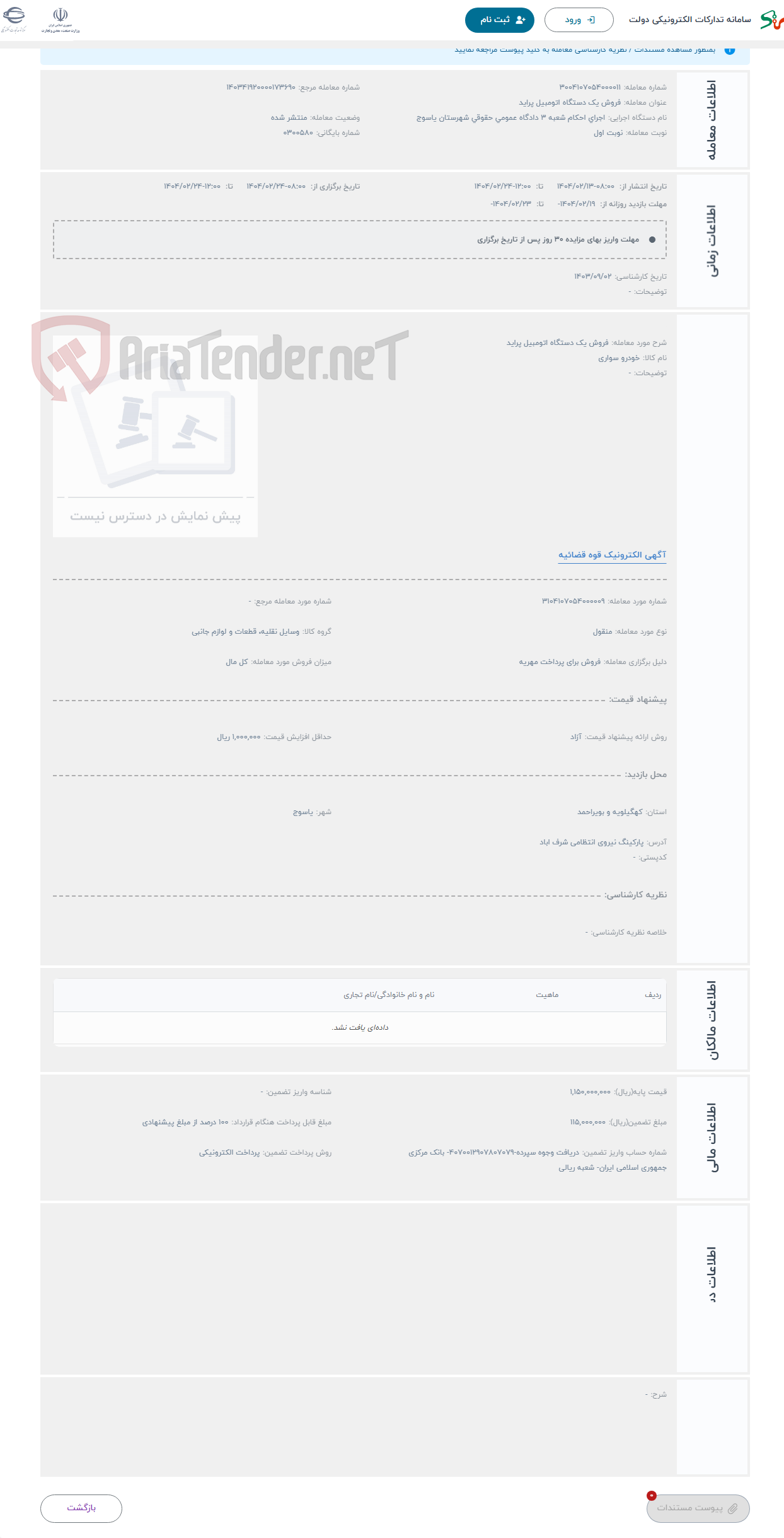تصویر کوچک آگهی حراج فروش یک دستگاه اتومبیل پراید