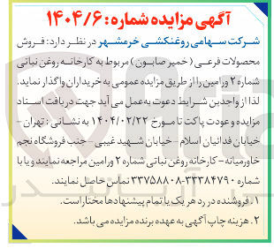 تصویر کوچک آگهی  فروش محصولات فرعی ( خمیر صابون 