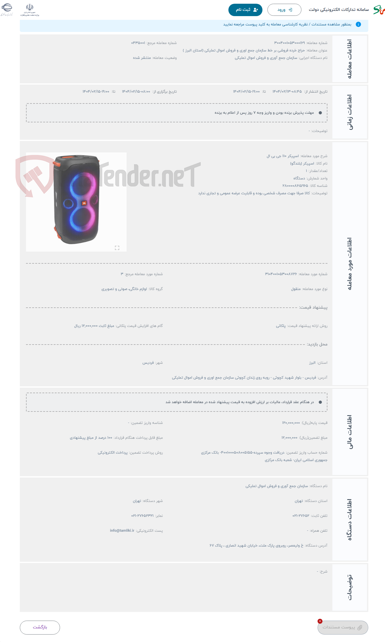 تصویر کوچک آگهی حراج اسپیکر 110 جی بی ال 