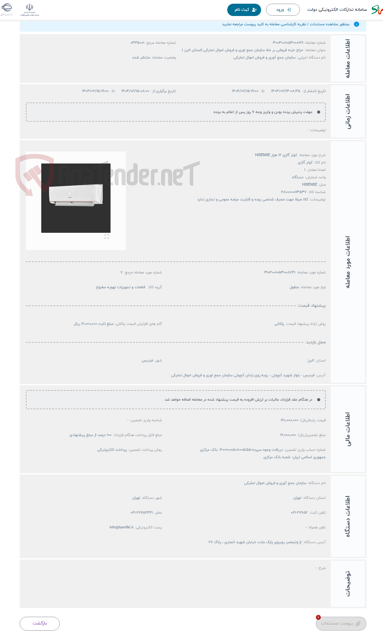 تصویر کوچک آگهی حراج کولر گازی 12 هزار HISENSE