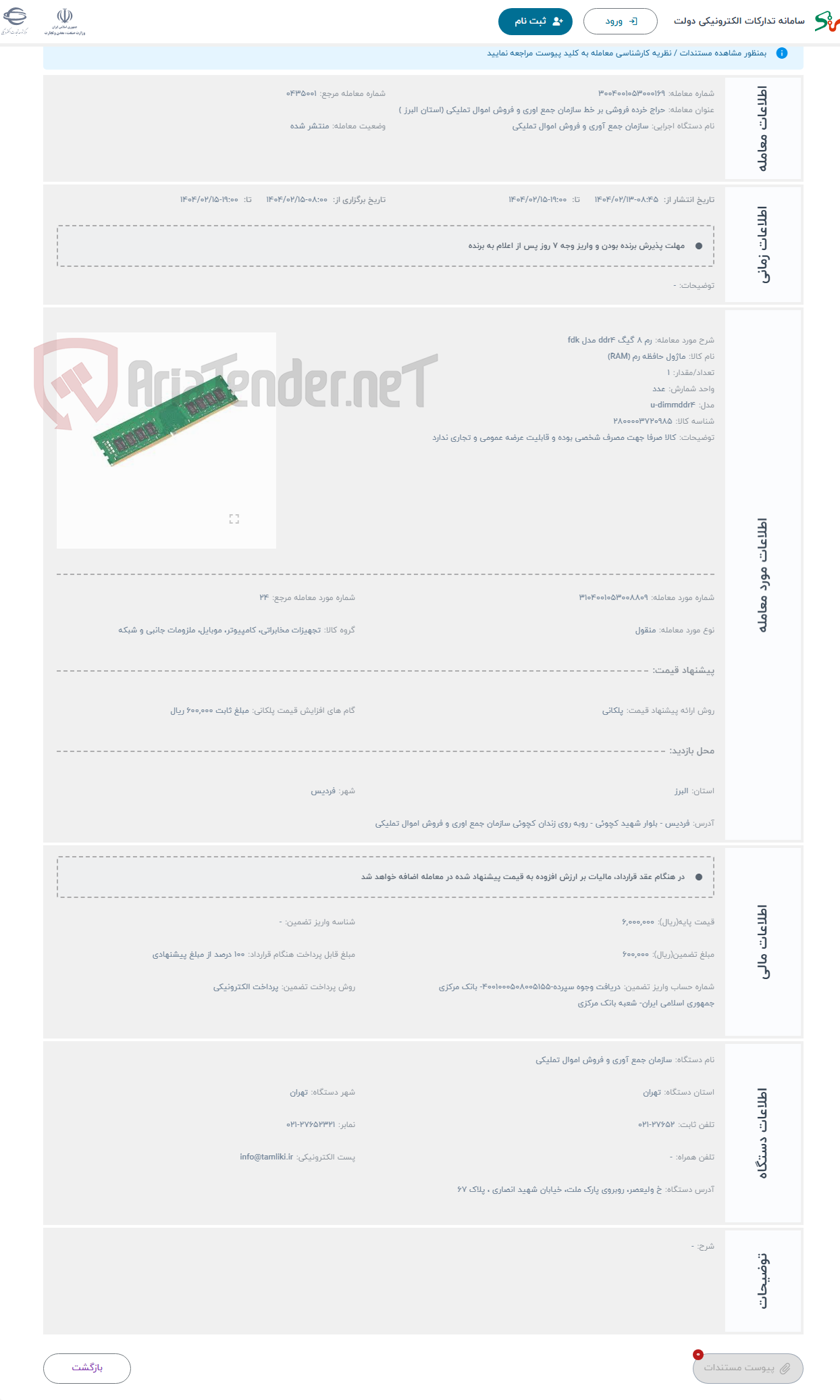 تصویر کوچک آگهی حراج رم 8 گیگ ddr4 مدل fdk